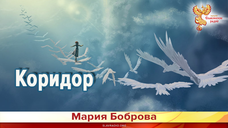 Коридор 