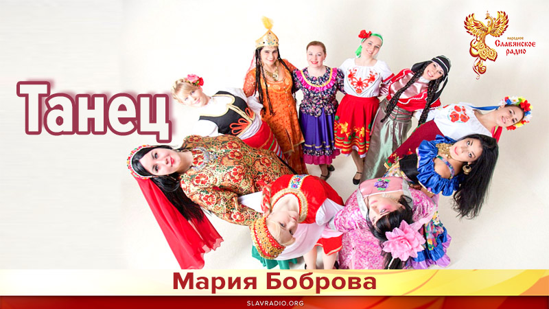 Танец 