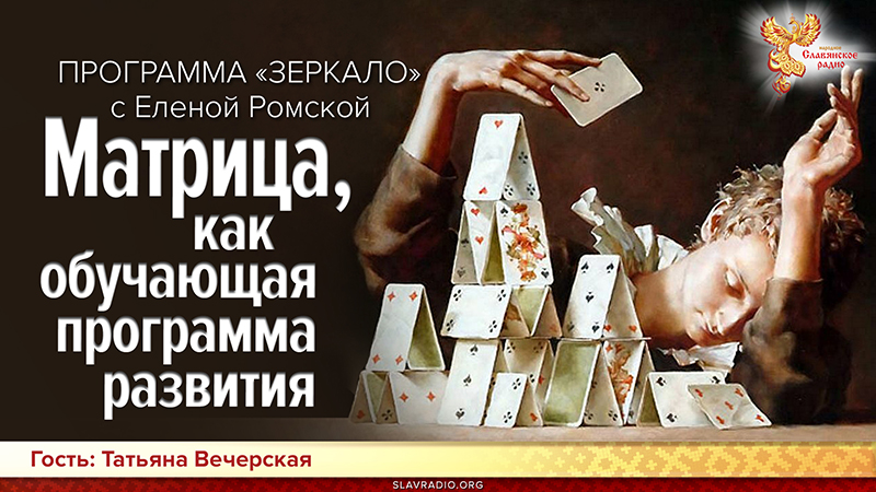 Матрица, как обучающая программа развития