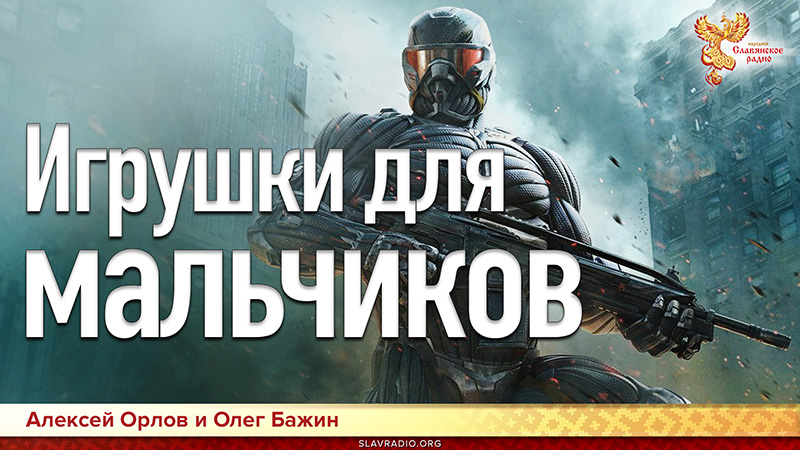 Игрушки для мальчиков