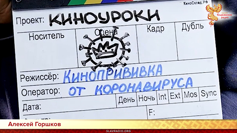 КиноПрививка от короновируса 