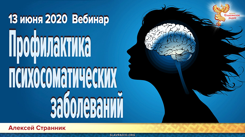 Профилактика психосоматических заболеваний