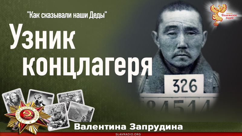 Узник концлагеря