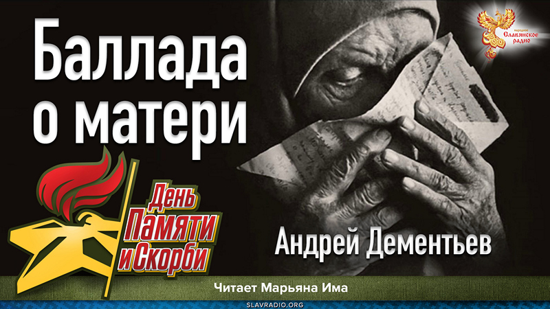 Баллада о матери