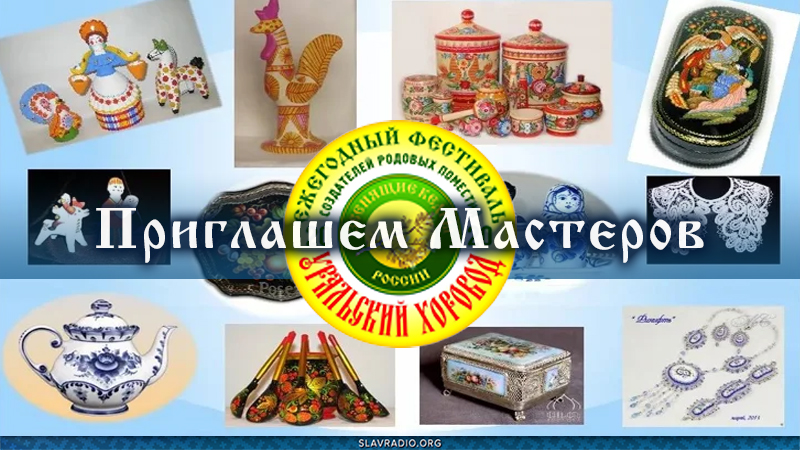 УХ 2020 - Приглашаем Мастеров