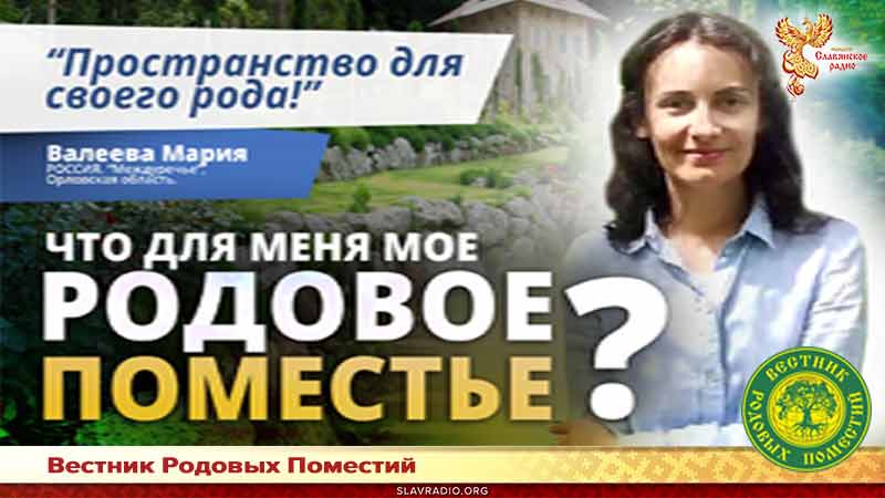 Что для меня моё Родовое поместье