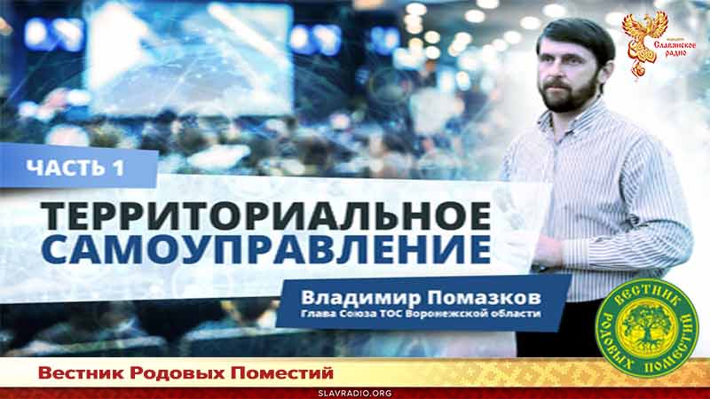 Территориальное самоуправление. Часть 1