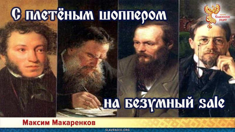 С плетёным шоппером на безумный sale