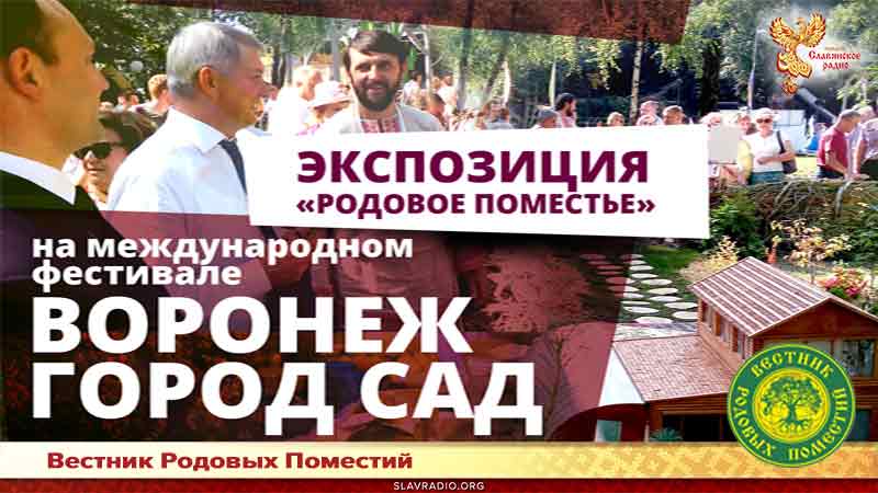 Международный фестиваль "Воронеж-город-сад" 