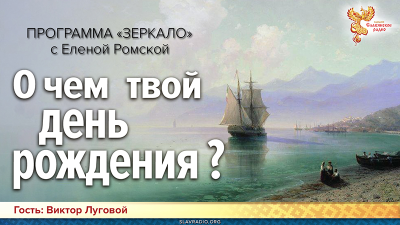 Воспоминания и Вдохновение - о чем твой день рождения?