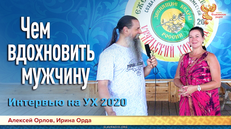 Чем вдохновить мужчину