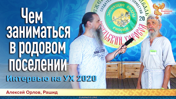 Чем заниматься в родовом поселении