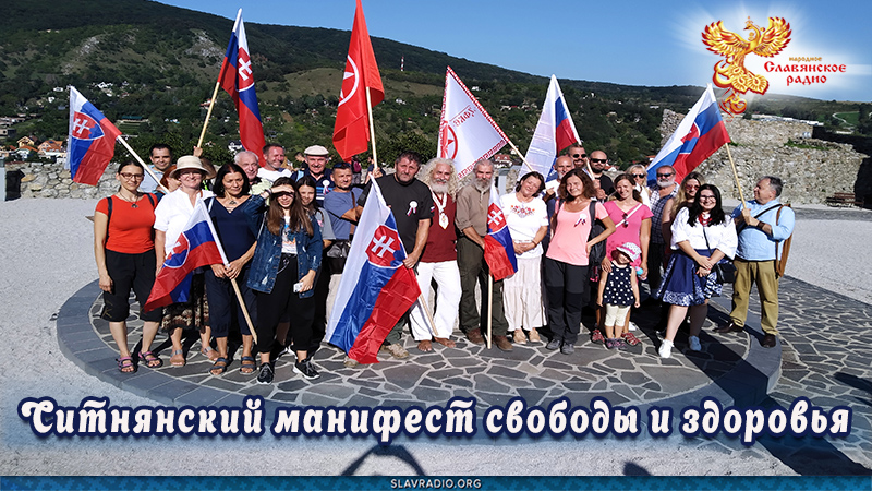 Ситнянский манифест свободы и здоровья