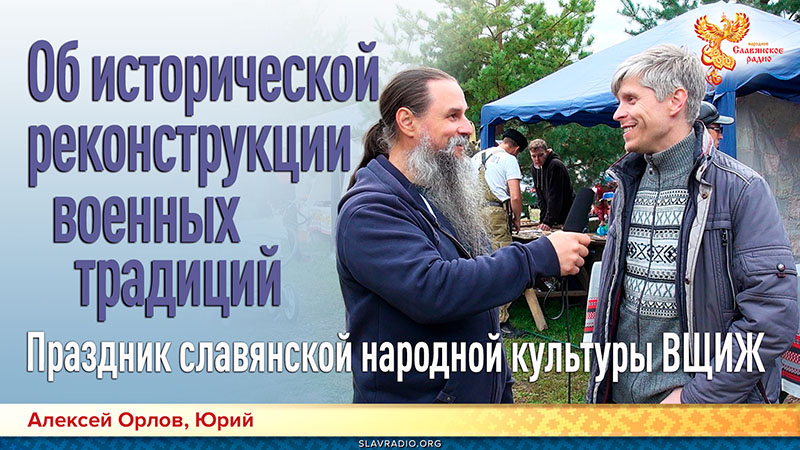 Об исторической реконструкции военных традиций