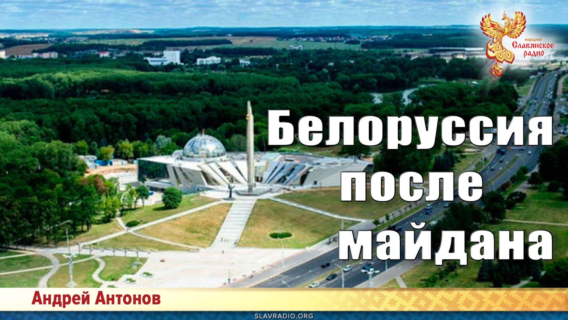 Белоруссия после майдана