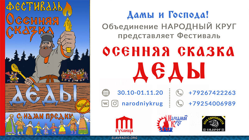 Осенняя сказка - Деды