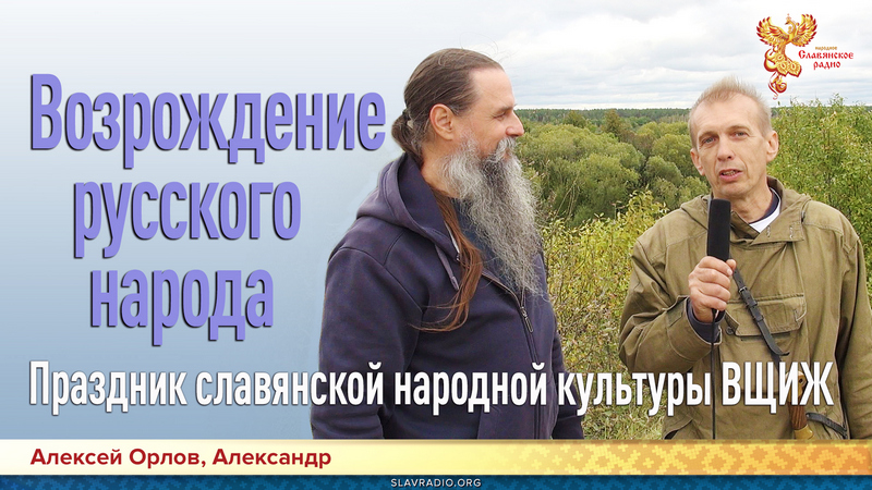 Возрождение русского народа