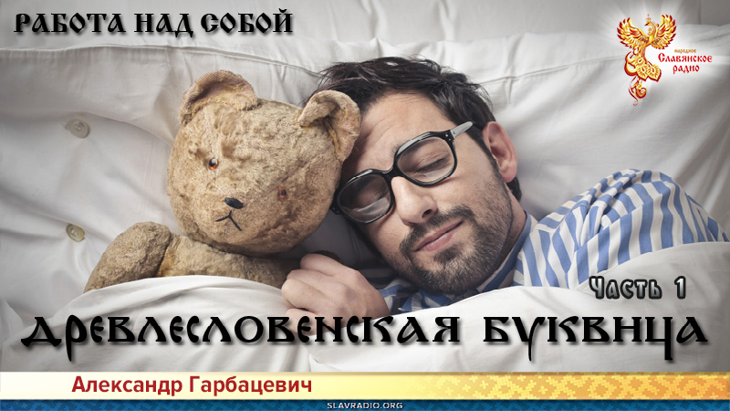 Работа над собой. Часть 1