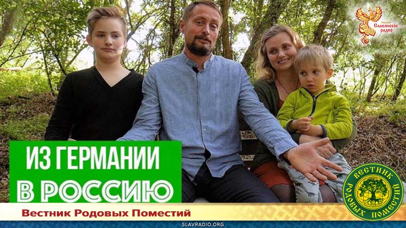Из Германии в Россию