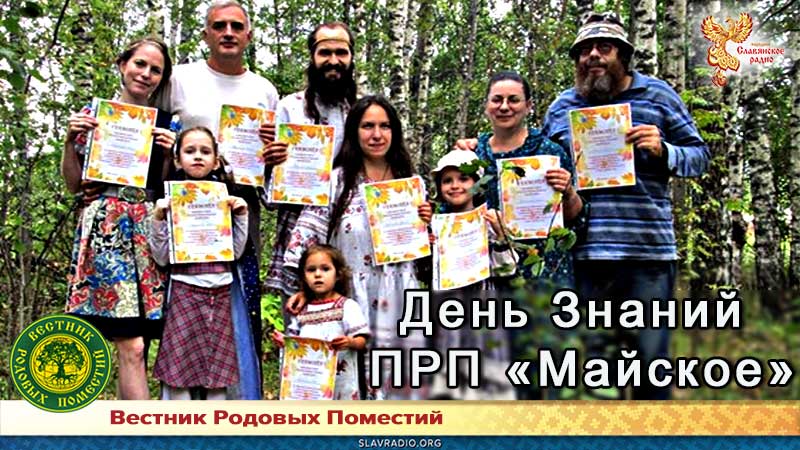 День знаний в ПРП "Майское"