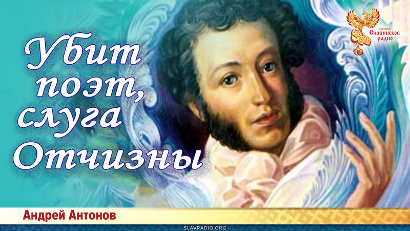 Убит поэт, слуга Отчизны
