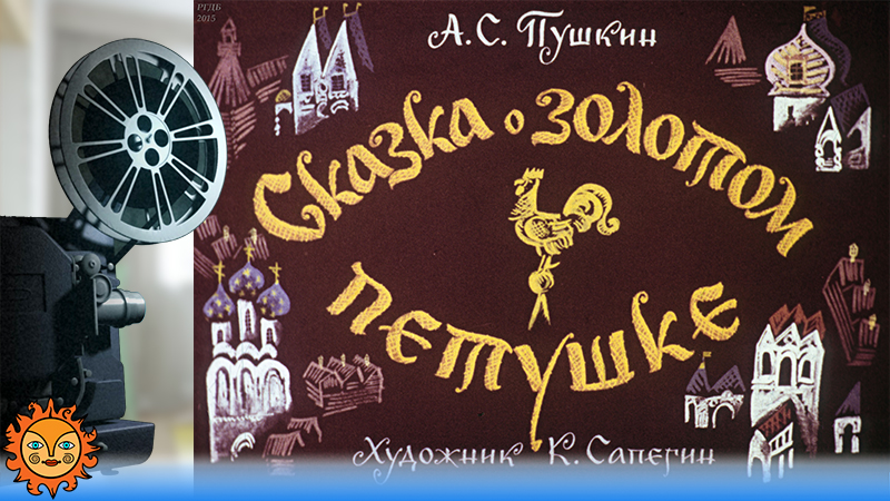 Золотой петушок