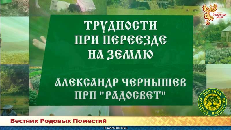 Трудности при переезде на землю