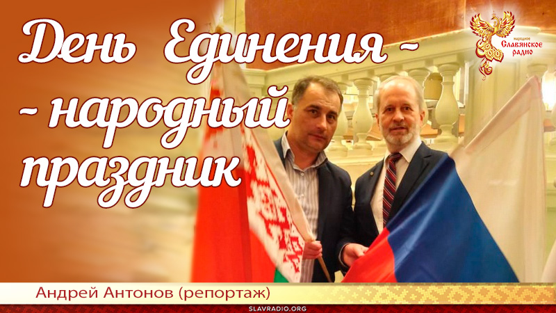 День единения - народный праздник