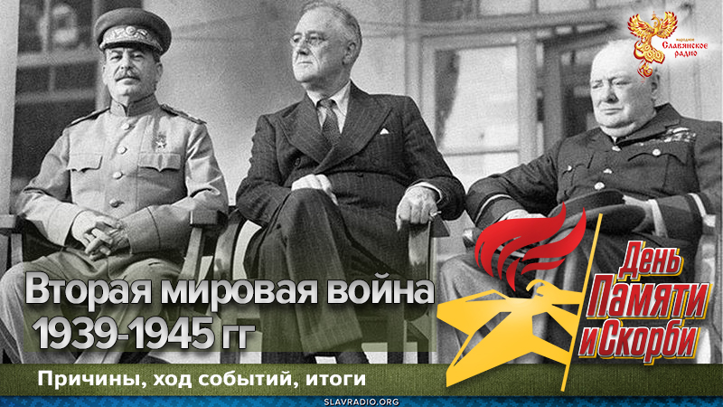 Вторая мировая война 1939-1945 гг. коротко: причины, ход событий, итоги