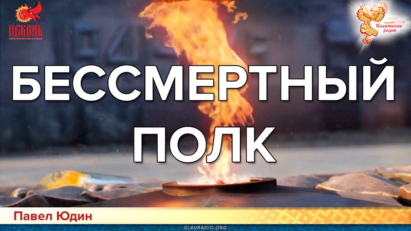 Бессмертный полк 