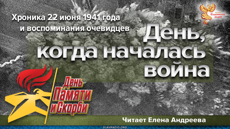 День, когда началась война