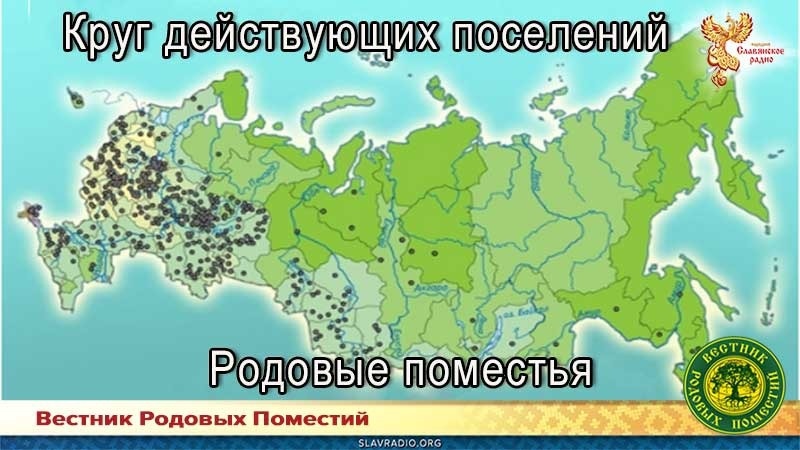 Круг действующих поселений Родовые поместья