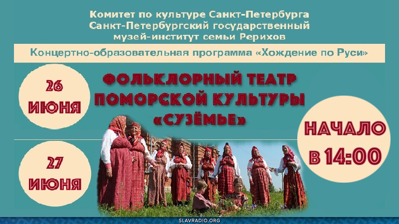 Творческая встреча и концертная программа фольклорного театра поморской культуры &laquo;Сузёмье&raquo; 