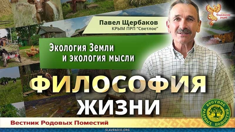 Экология Земли - экология мысли