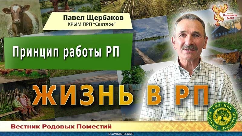 Принцип работы в РП