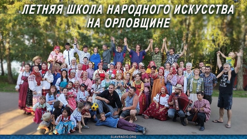 Вас приветствует Летняя школа народного искусства - 2021!