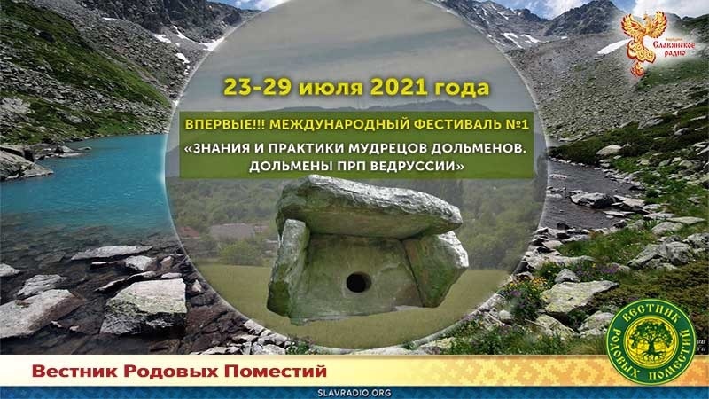 Фестиваль практики взаимодействия с дольменами