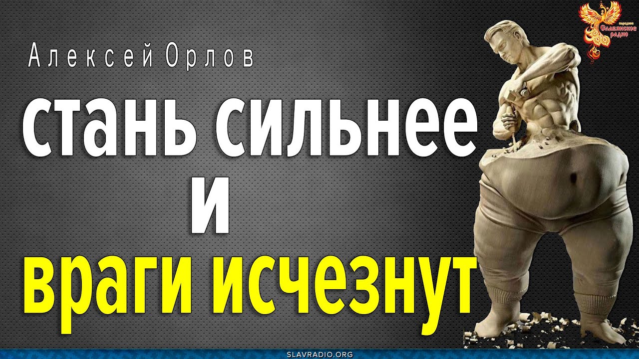 Как победить всех врагов