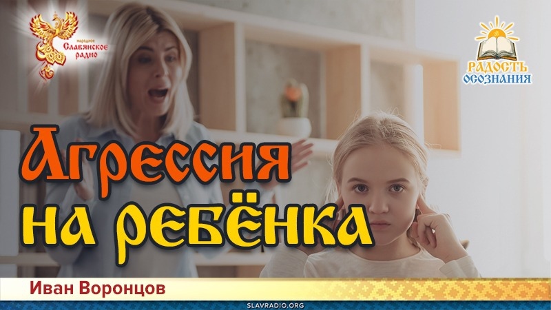 Агрессия на ребёнка