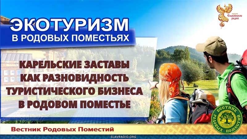 Экотуризм. Карельские заставы