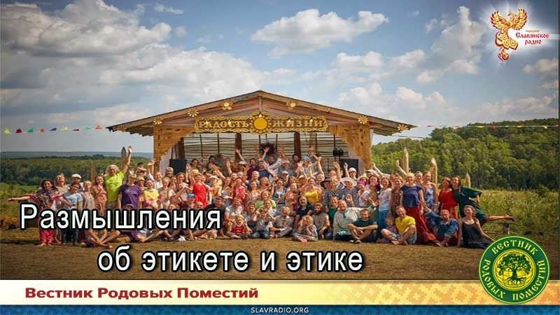 Размышления об этикете и этике