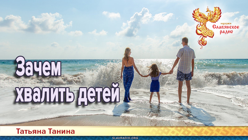 Формирование самооценки ребёнка. Зачем, за что и как хвалить ребёнка.
