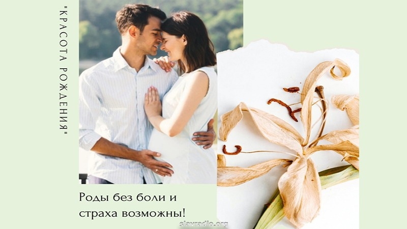 Роды без боли и страха возможны
