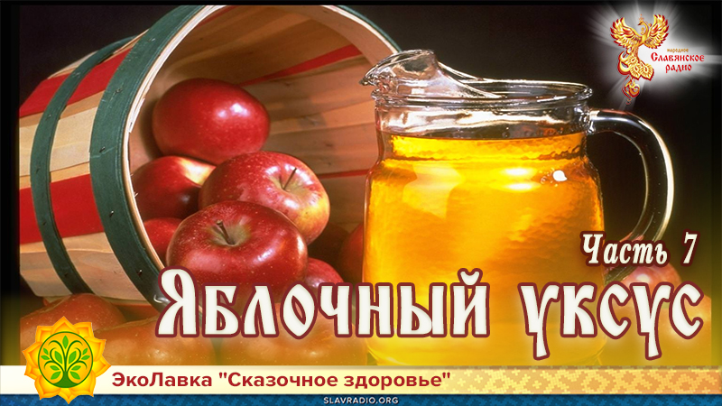 Яблочный уксус. Часть 7