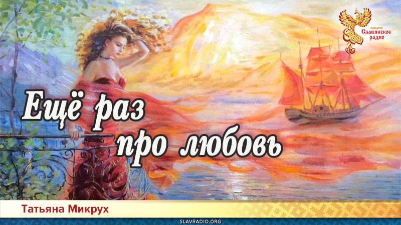 Ещё раз про любовь 