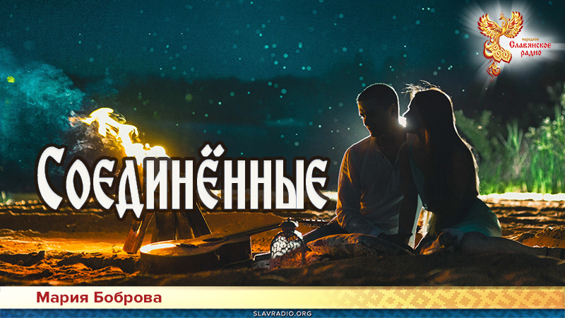 Соединённые 