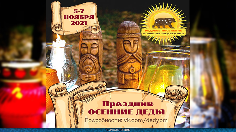 Осенние Деды в Большой Медведице. 5-7 ноября 2021