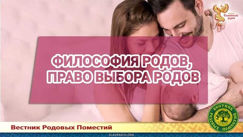 Право выбора родов