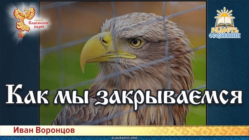 Как мы закрываемся