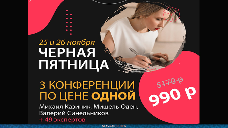 Спецпредложение от наших Партнеров - Академии &ldquo;Движение Жизни&rdquo;